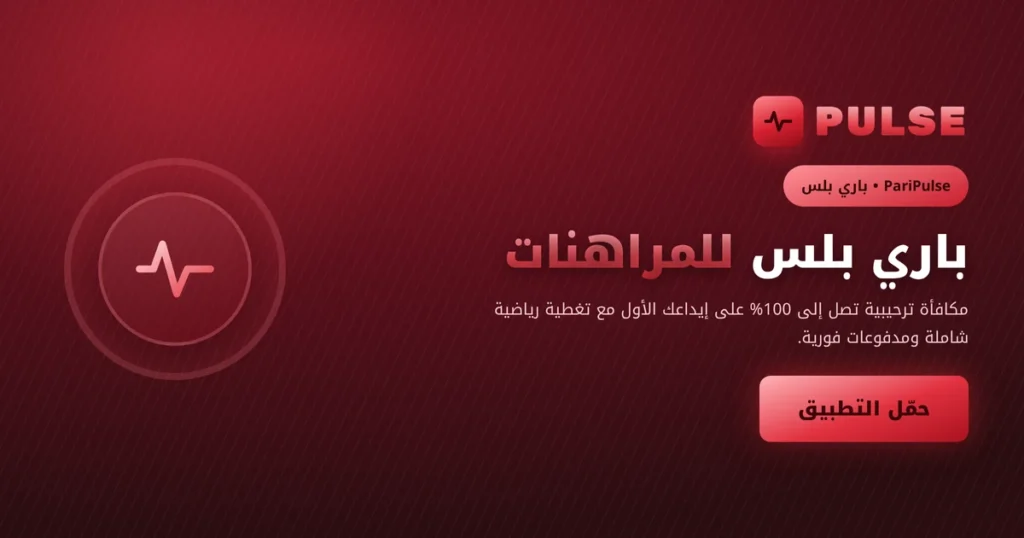 pari pulse apk بيري بلس
