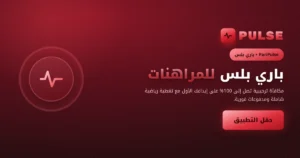 pari pulse apk بيري بلس