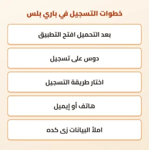 باري بلس