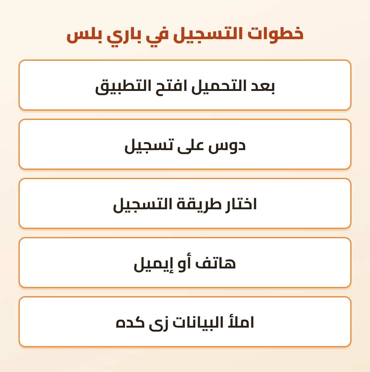 باري بلس