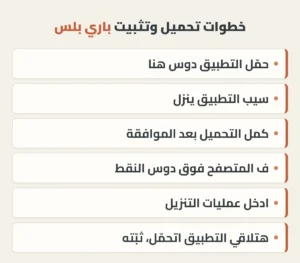 تحميل باري بلس