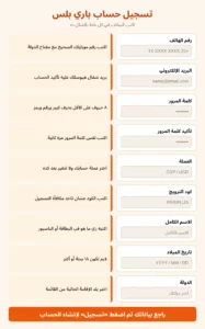 تسجيل باري بلس