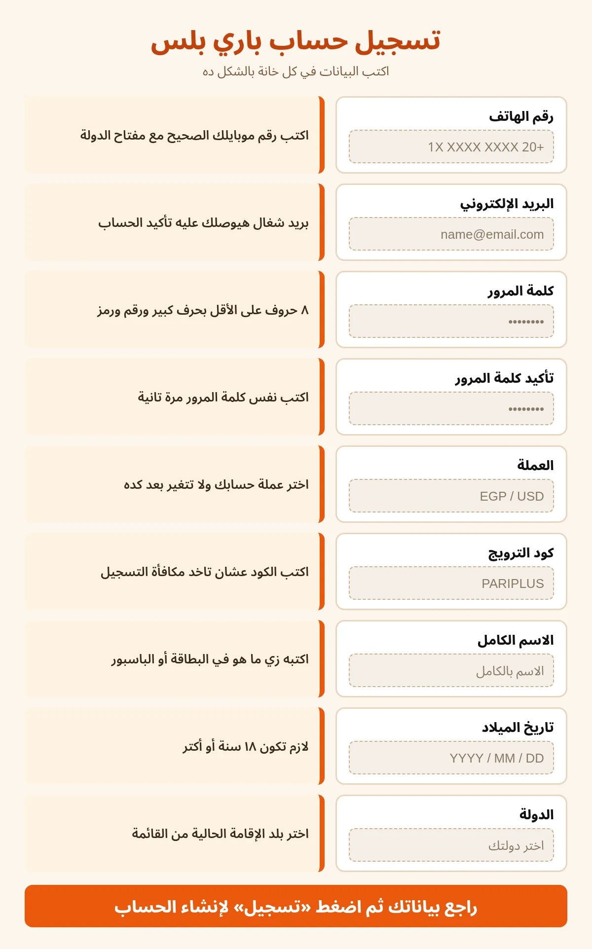تسجيل باري بلس